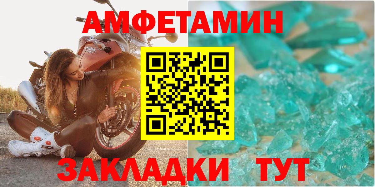АМФ Premium  Вход с VPN  Amphetamine  Амфетамин  Отрадное 