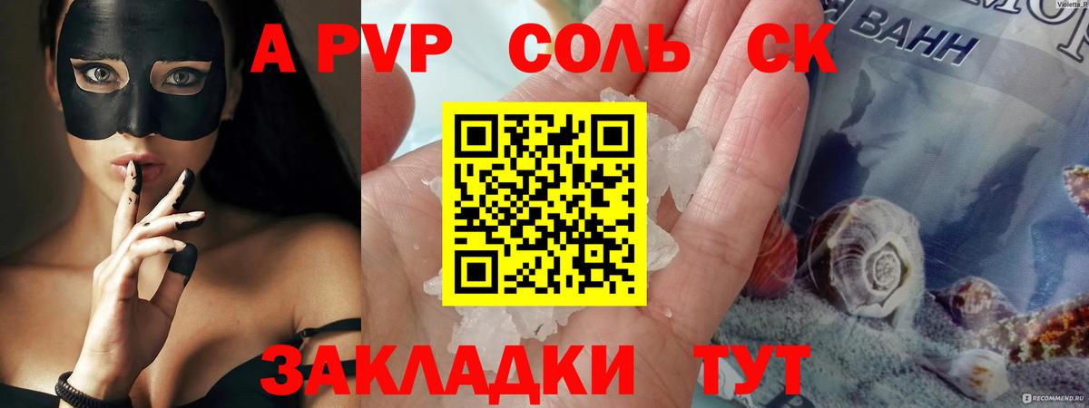 APVP VHQ Отрадное