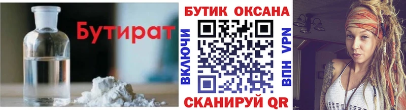 купить Отрадное Бутират Butirat