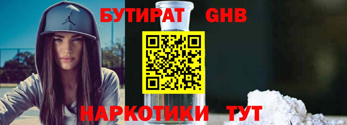 Бутират 1.4BDO  Вход с VPN  Бутират  Отрадное 