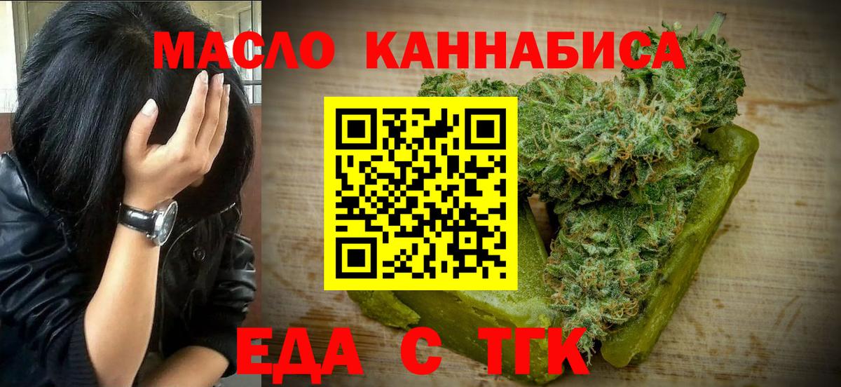 Еда ТГК конопля  Вход с VPN  Отрадное 