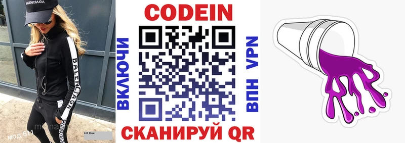 хочу   Отрадное  Кодеин напиток Lean (лин) 