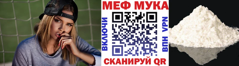 МЕФ мука  Отрадное 