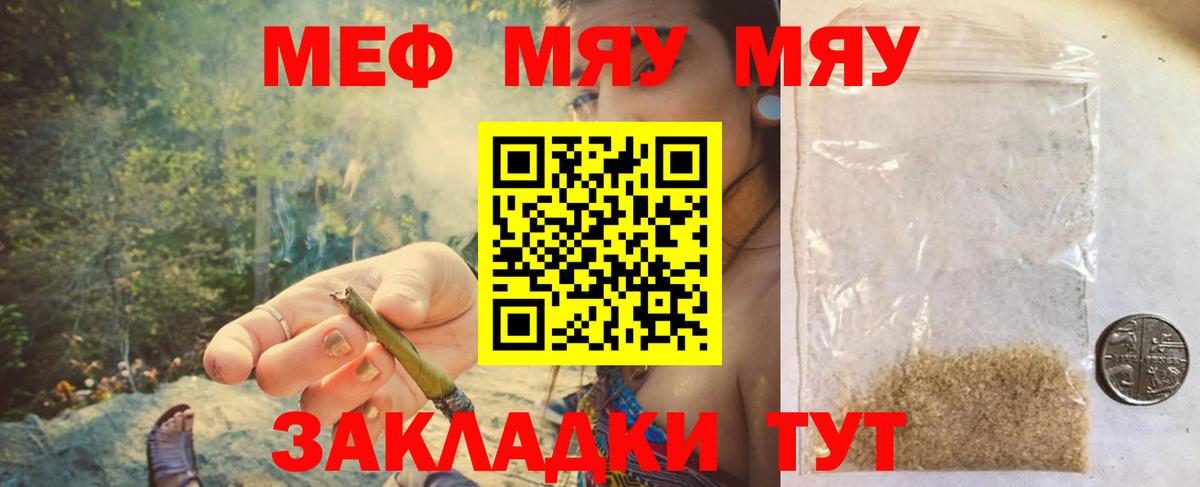 Мефедрон mephedrone  Вход с VPN  Меф  Мефедрон мяу мяу  Отрадное 