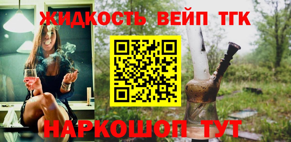 Отрадное  Дистиллят ТГК вейп  Дистиллят ТГК вейп с тгк  Вход с VPN 